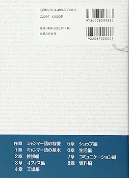 聞いて丸暗記! ミャンマー語入門 | 大澤 幸子, 岡野 賢二 |本
